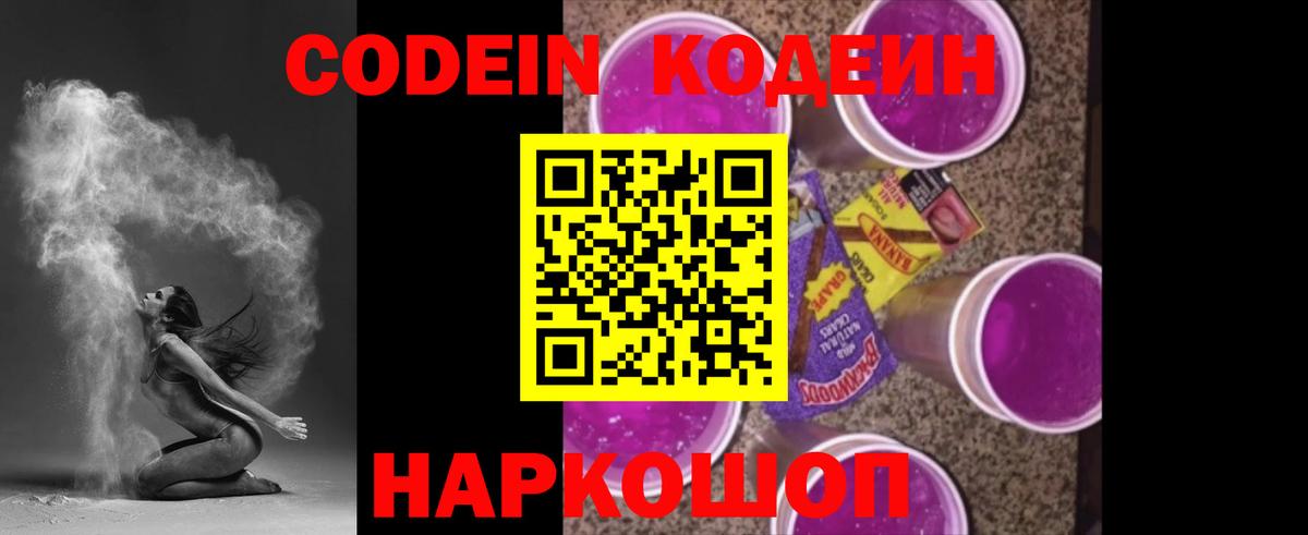 Codein Purple Drank Обь