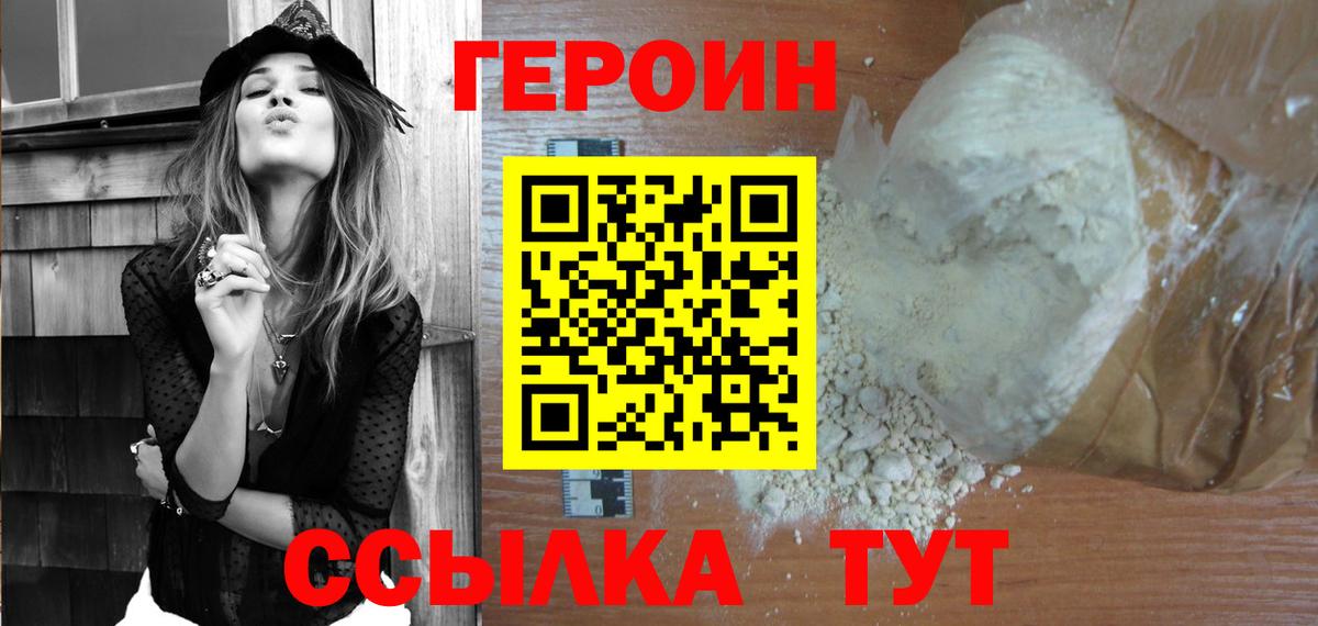 Обь  Героин афганец  ГЕРОИН  Вход с VPN 