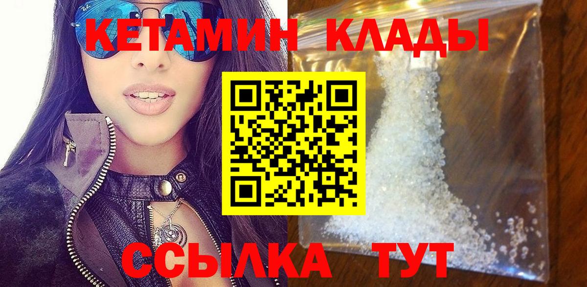 КЕТАМИН VHQ  Вход с VPN  Обь 