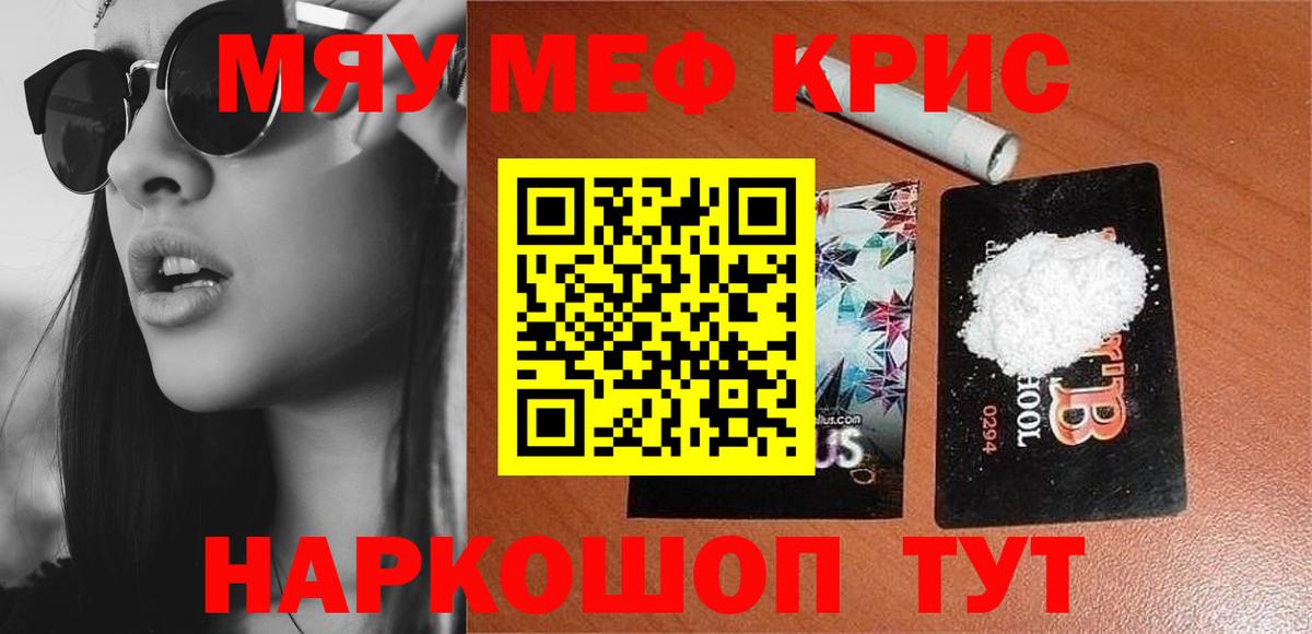 МЕФ кристаллы Обь